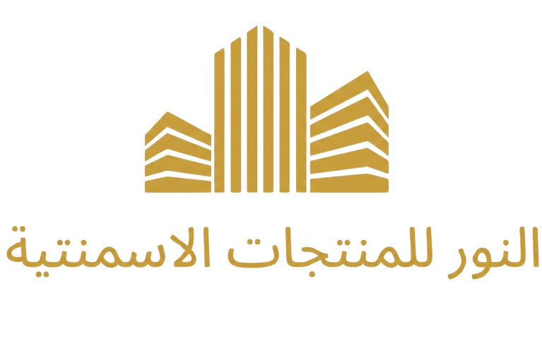النور للمنتجات الاسمنتية